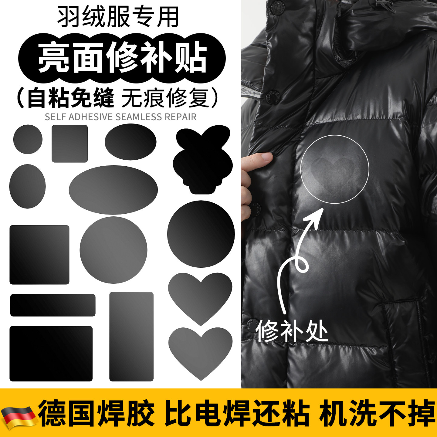 亮面羽绒服补丁贴高端修补自粘无痕隐形免缝可水洗破洞修复布贴黑