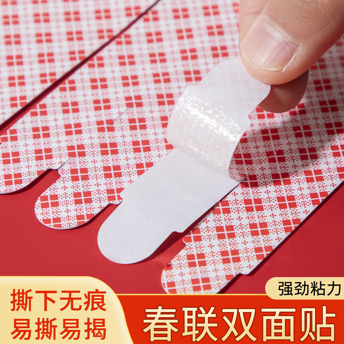 春联无痕双面胶墙面对联专用透明胶贴婚车婚房万能强力网格胶贴片