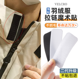 羽绒服拉链魔术贴更换儿童衣服自粘贴条替换不粘子母贴专用沾沾贴
