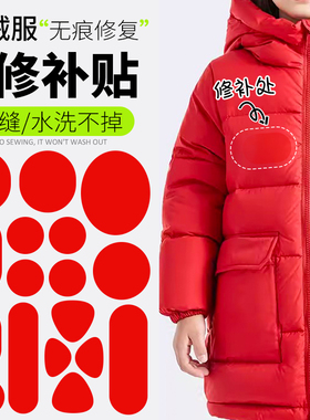 红色羽绒服补丁贴高级自粘免缝无痕修补修复可水洗冲锋衣裤子布贴