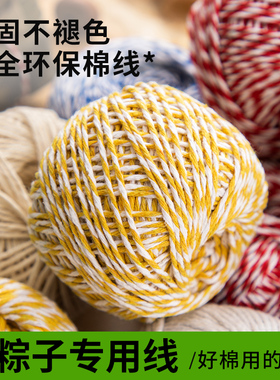 黄白色裹粽子绳专用绳子食品级扎包粽子的粽线纯棉绑线全棉绳棉线