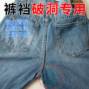 牛仔裤补破洞专用修补贴裤裆衣服沙发遮丑贴自粘免缝无痕修复神器