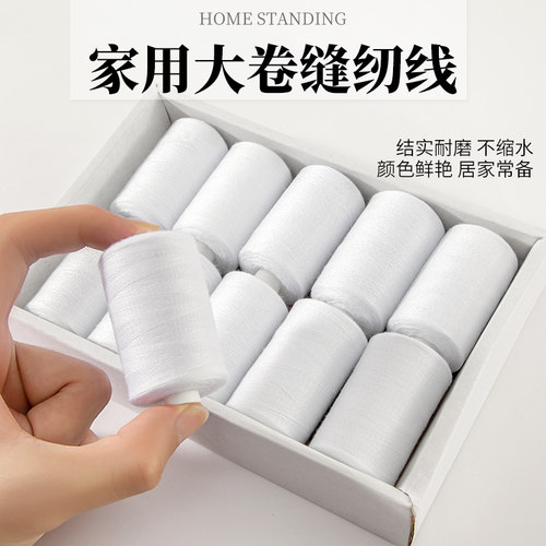 缝纫线套装结实高质量色泽牢固