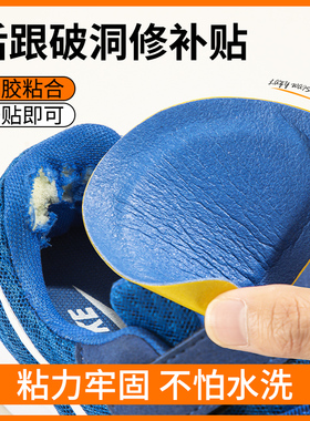 运动鞋后跟破洞修补贴鞋内衬磨损修复补鞋贴脚后内贴垫自粘防磨贴