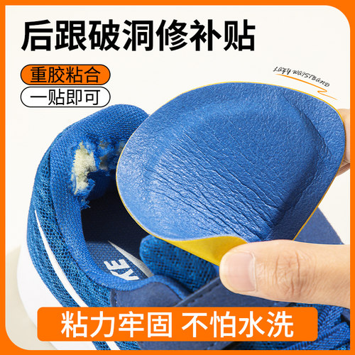 运动鞋后跟破洞修补贴鞋内衬磨损修复补鞋贴脚后内贴垫自粘防磨贴
