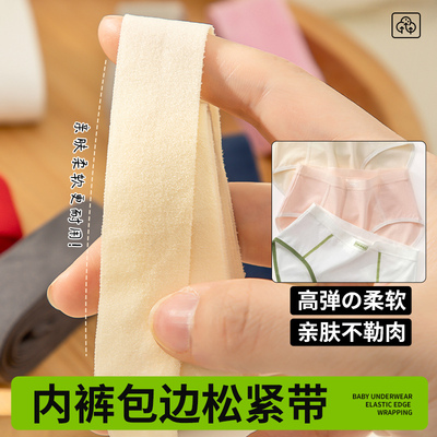 内裤包边松紧带2cm弹力对折布薄布带布料辅料衣服滚边条宝宝织带
