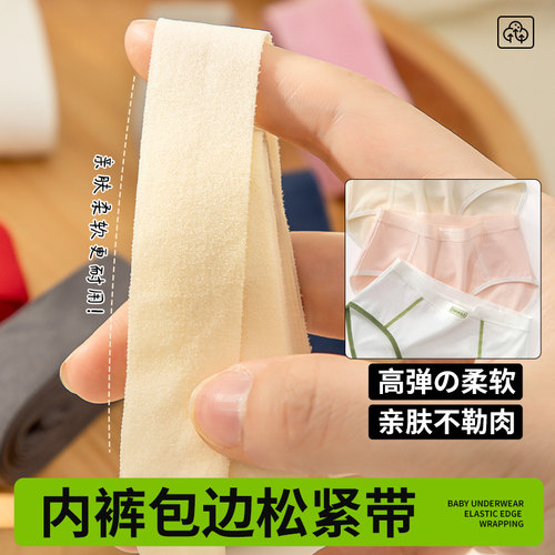 内裤包边松紧带2cm弹力对折布薄布带布料辅料衣服滚边条宝宝织带