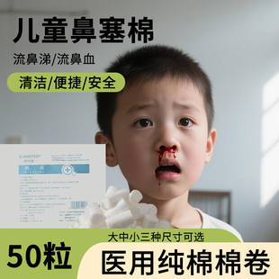 儿童成人医用流鼻血止血棉球鼻塞棉止鼻血神器海绵流鼻涕防尘棉棒
