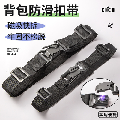 书包肩带固定卡扣双肩包磁吸防滑带子小学生缓压背包胸前配件神器