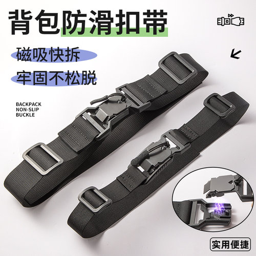 书包肩带固定卡扣双肩包磁吸防滑带子小学生缓压背包胸前配件神器
