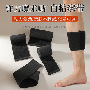 绑腿松紧魔术贴高弹力自粘绑带束腰伸缩理疗固定粘扣带手脚腕扎带