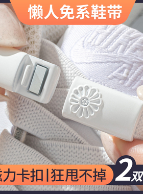 懒人鞋带绳男女免系儿童免绑松紧弹力白色纯白扣扁平绳带固定神器