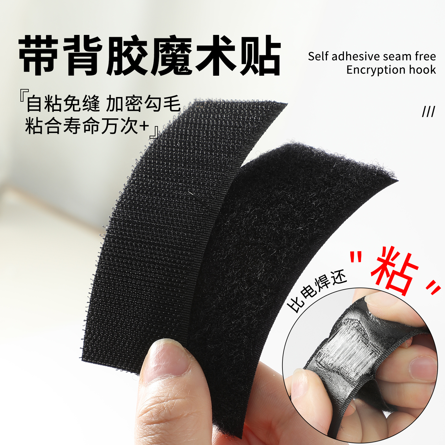 背胶魔术贴自粘带双面门帘