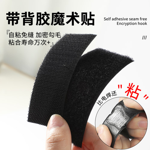 背胶魔术贴自粘带双面门帘