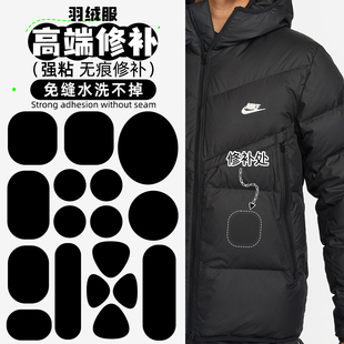 适配耐克羽绒服补丁贴黑高端修补自粘免缝无痕可水洗破洞修复布贴