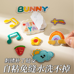 卡通羽绒服补丁贴自粘免缝衣服破洞无痕修补修复刺绣布贴可水洗