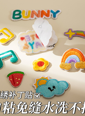 卡通羽绒服补丁贴自粘免缝衣服破洞无痕修补修复刺绣布贴可水洗