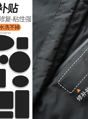 羽绒服布贴自粘无痕衣服补丁贴破洞修复贴布粘贴修补补贴可水洗黑