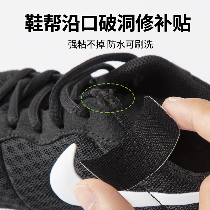 鞋子上沿边鞋长帮磨损破洞补鞋贴运动鞋上沿自粘贴内衬无痕修复贴
