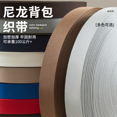 高强度仿尼龙书包带彩色