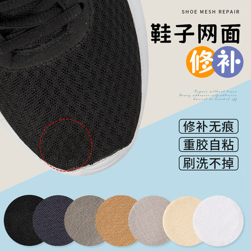 运动鞋头破洞修补贴网面自粘补丁鞋子内衬后跟磨损无痕修复补鞋贴