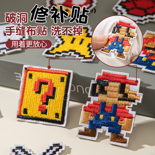 马里奥刺绣布贴手缝款衣服羽绒服破洞无痕修补修复补丁贴可水洗