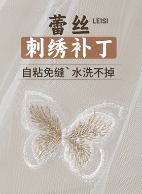 蝴蝶蕾丝刺绣蚊帐破洞修补布贴衣服补丁贴自粘免缝无痕修复可水洗