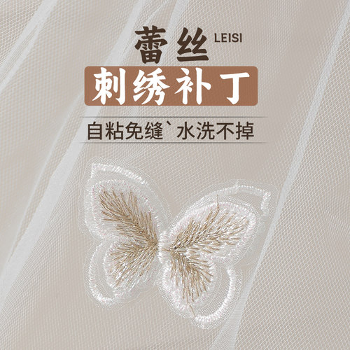 蕾丝补丁自粘免缝水洗不掉