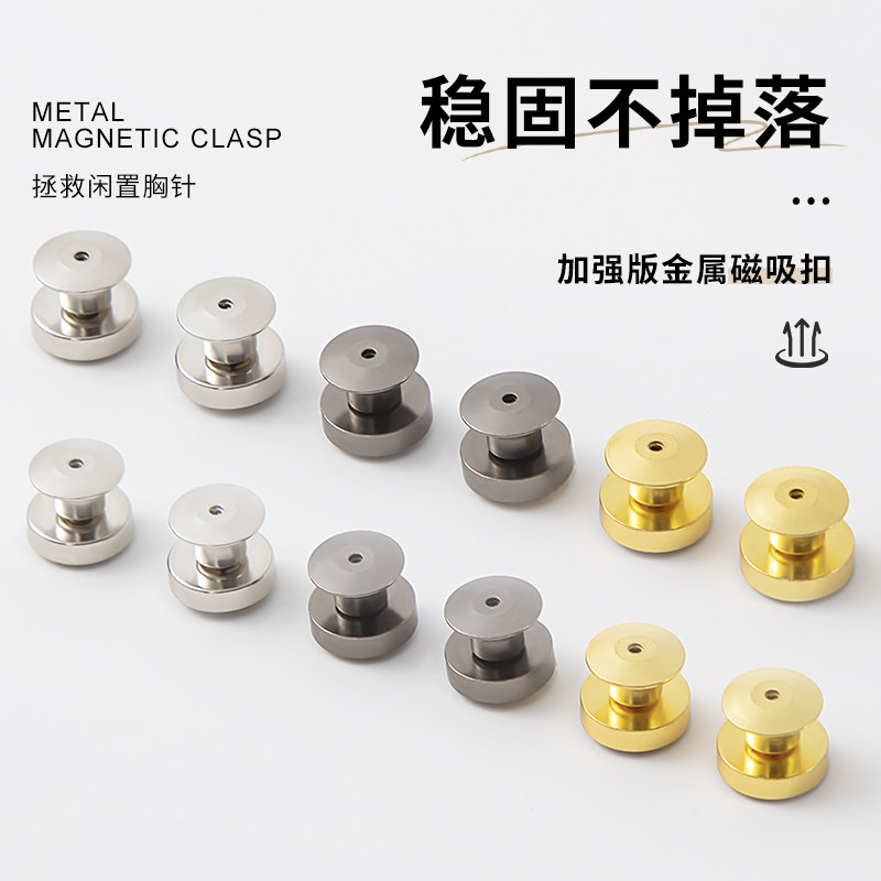 磁吸扣徽章爆改冰箱贴转换神器胸针卡帽扣金属磁铁平顶配件装饰器