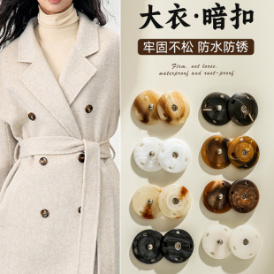 树脂大衣暗扣隐形纽扣高档貂皮按扣羊绒毛衣服复古上衣摁扣子母扣