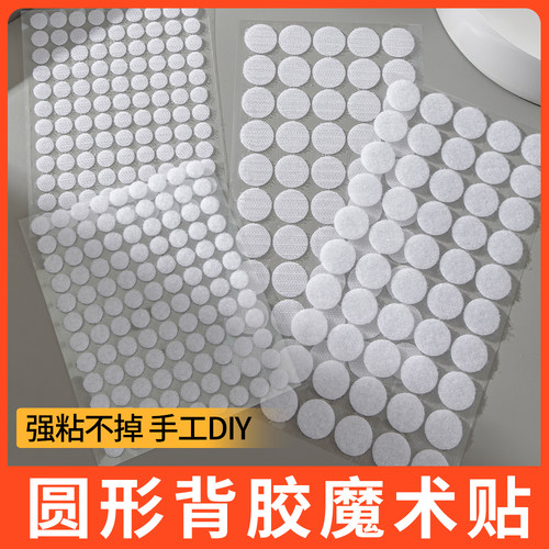 圆形背胶魔术贴双面强力粘扣幼儿园手工小圆点尼龙子母扣雌雄贴片