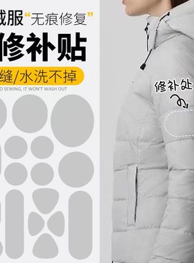 灰色羽绒服补丁贴高级自粘无痕免缝修补贴破洞修复衣服布贴可水洗