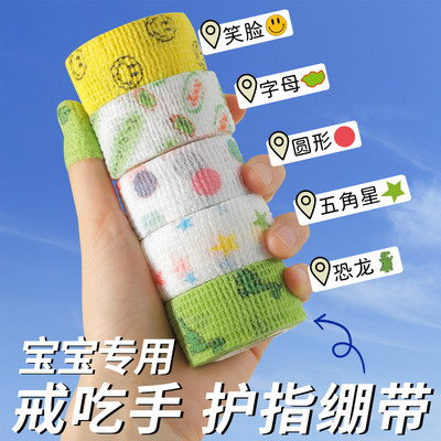 戒吃手神器防啃咬手指无毒无害