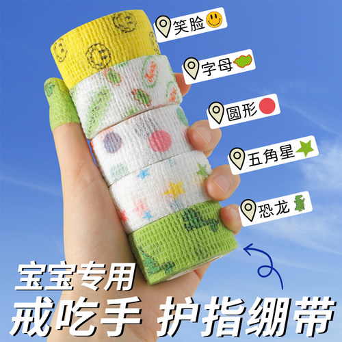 戒吃手神器防啃咬手指无毒无害