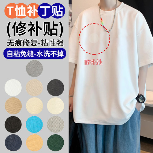 补丁贴夏季薄款无痕修补修复