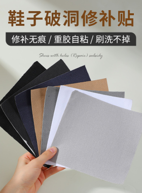 鞋子破洞修补运动鞋网面自粘补丁鞋子内衬后跟磨损无痕修复补鞋贴