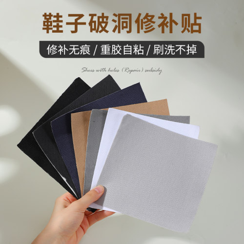 鞋子破洞修补运动鞋网面自粘补丁鞋子内衬后跟磨损无痕修复补鞋贴