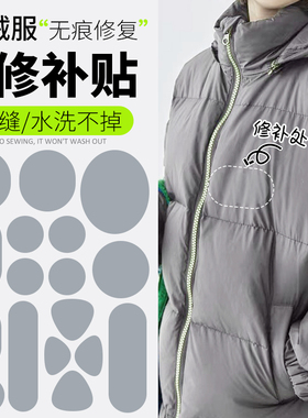 浅灰色羽绒服补丁贴高级自粘免缝无痕修补可水洗冲锋衣服裤子布贴