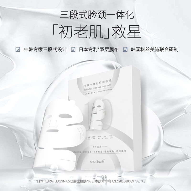 YOUTH BREATH脸颈一体护理面膜V脸挂耳颈膜补水保湿淡化颈纹提亮