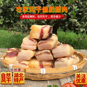 湖北腊肉特产咸肉农家腌肉自制正宗风干腊肉非烟熏五花后腿肥腊肉