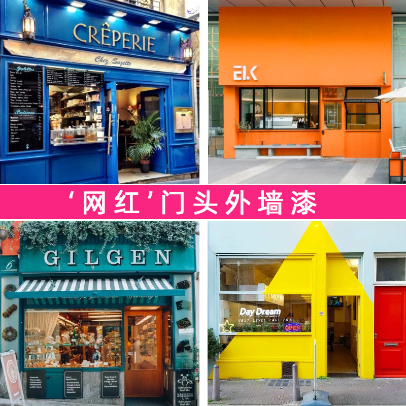 网红服装店店铺门头室外米黄色外墙漆彩色乳胶漆户外防水防晒涂料