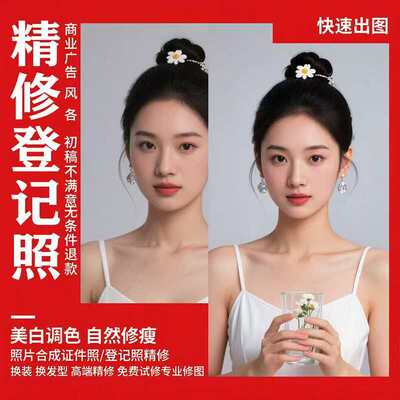 专业p图修图ps无痕修改数字照片去水印设计p图片处理作图做ps修图