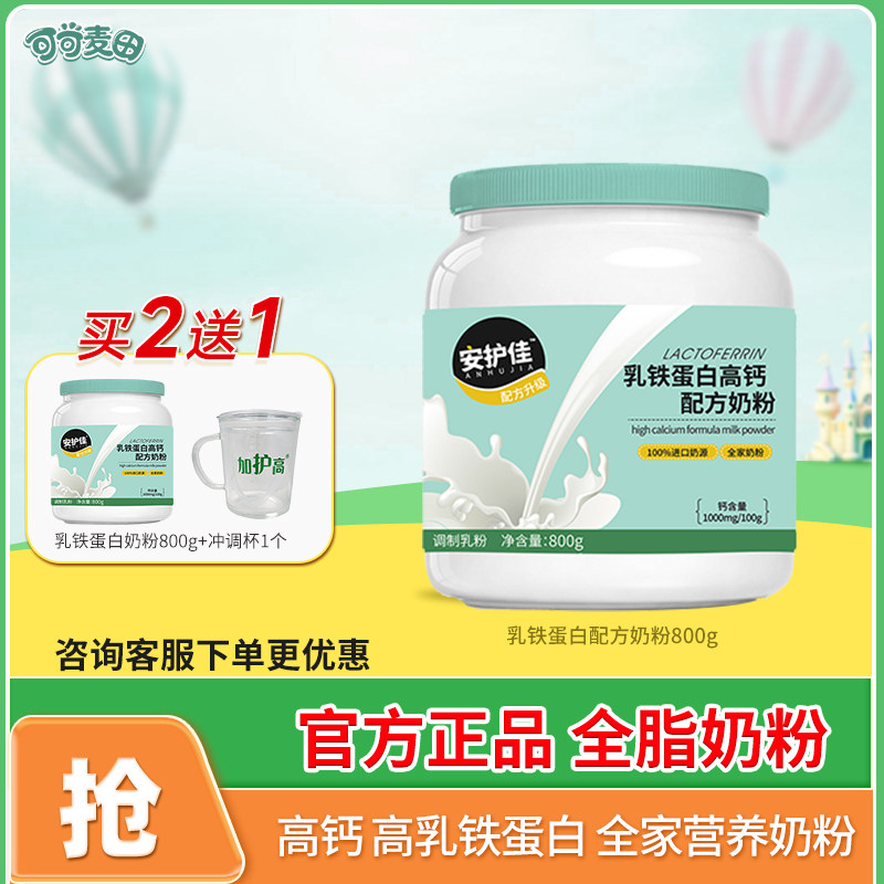 安护佳蓝胖子高钙乳铁蛋白儿童成人中老年全家营养奶粉800g正品