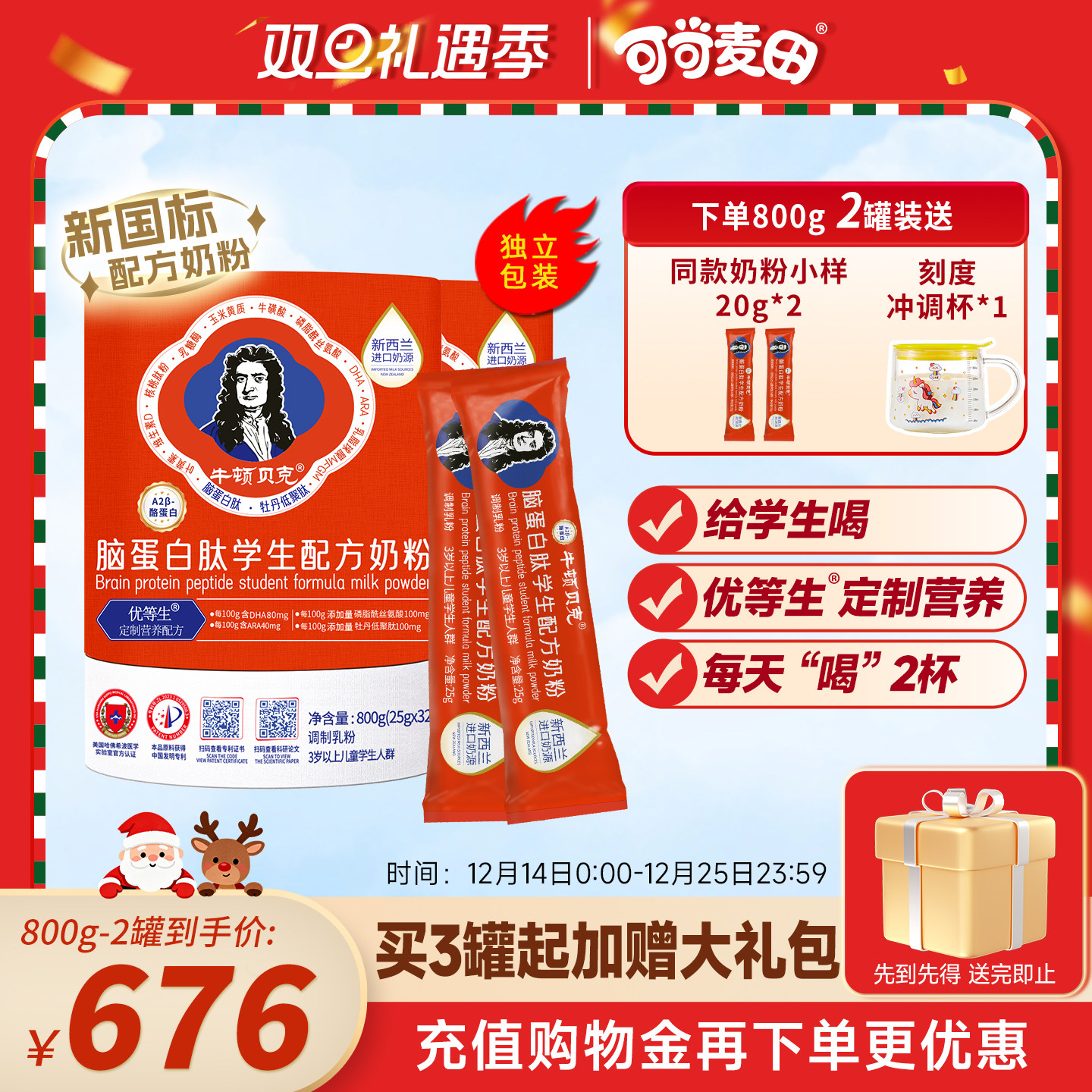 牛顿贝克学生奶粉3岁青少年成长DHA脑蛋白肽学生配方奶粉2罐800g,咖啡/麦片/冲饮,学生奶粉,淘宝优惠券,粉丝福利购,淘宝优惠卷