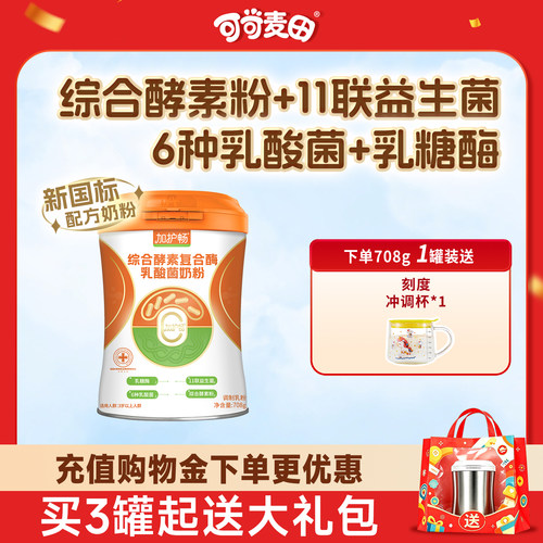 加护畅综合酵素复合酶乳酸菌奶粉