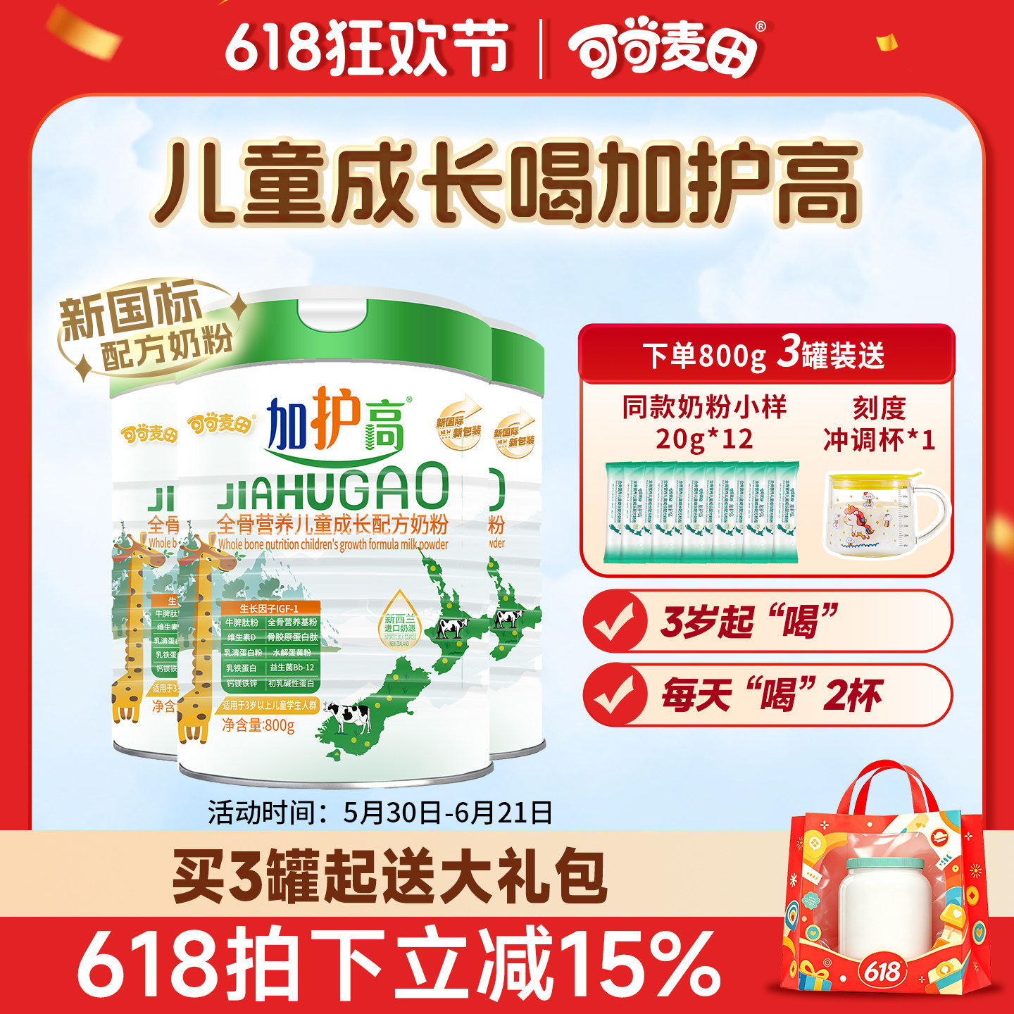 加护高儿童成长奶粉高钙学生全骨营养4段3-15岁800g* 3罐