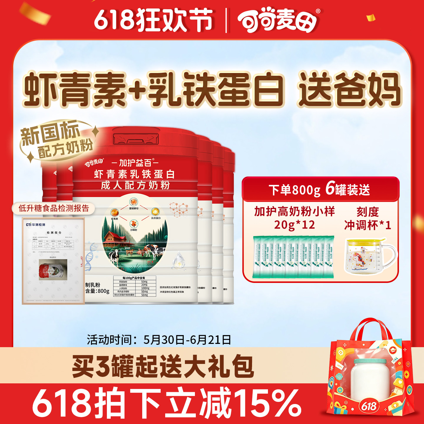 加护益百虾青素老年成人配方奶粉高钙乳铁蛋白800g*6罐