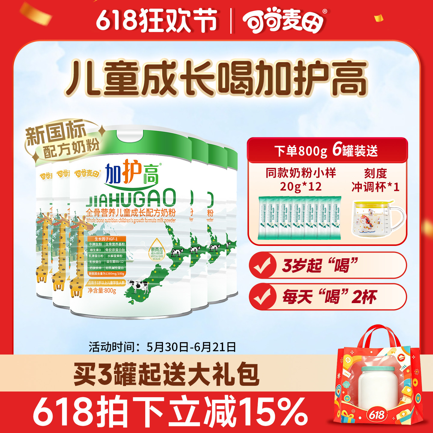 加护高儿童成长配方奶粉学生全骨营养奶粉4段3-15岁 800g6罐