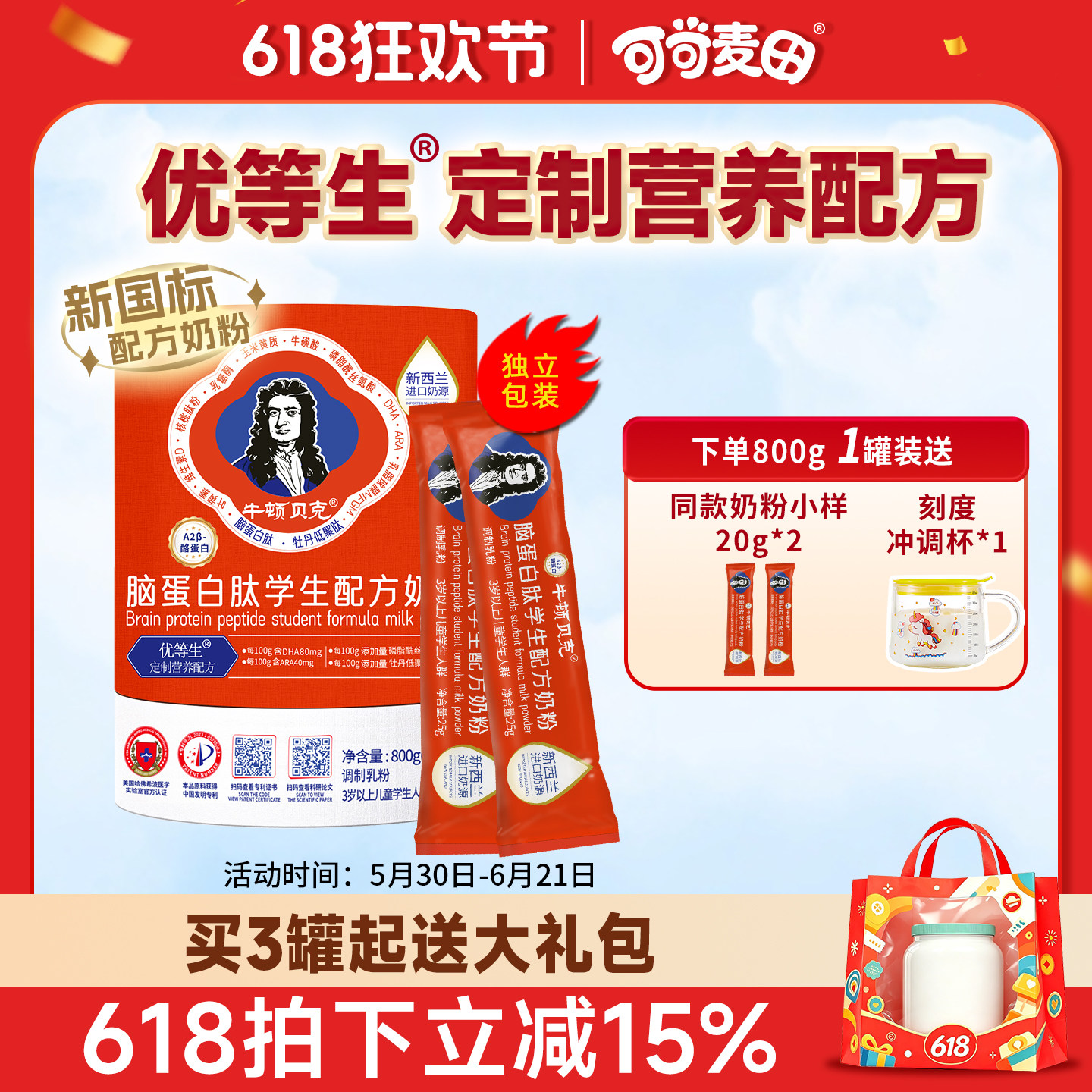 牛顿贝克学生奶粉3岁以上青少年成长高钙DHA脑蛋白肽奶粉800g