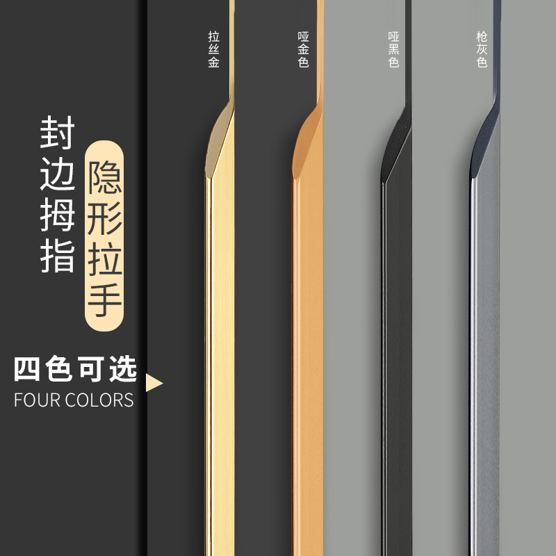 隐形拉手柜门通顶简约衣柜门把手拇指款柜子长条侧装橱柜抽屉手柄